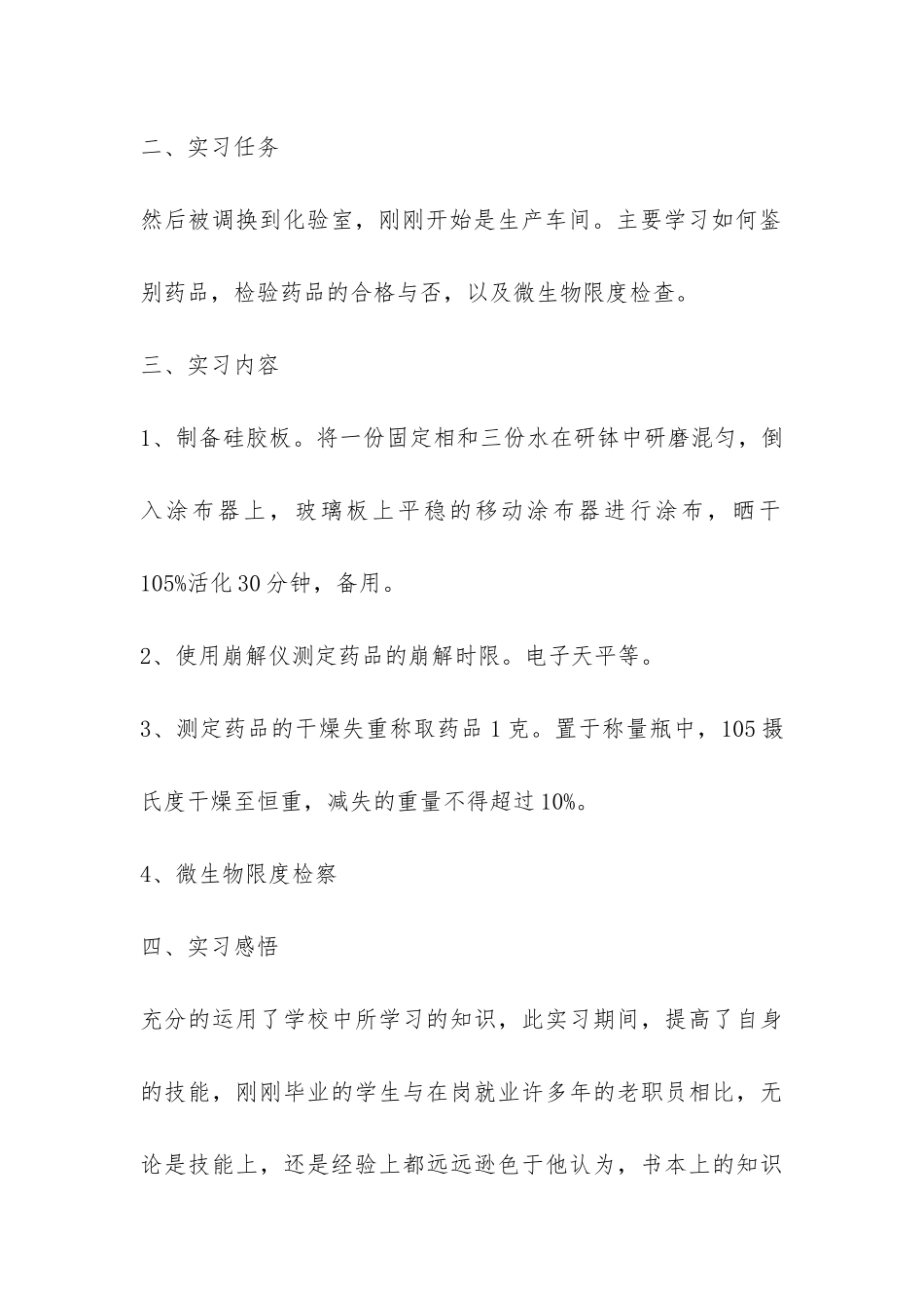 大学生药厂实习报告-_第2页