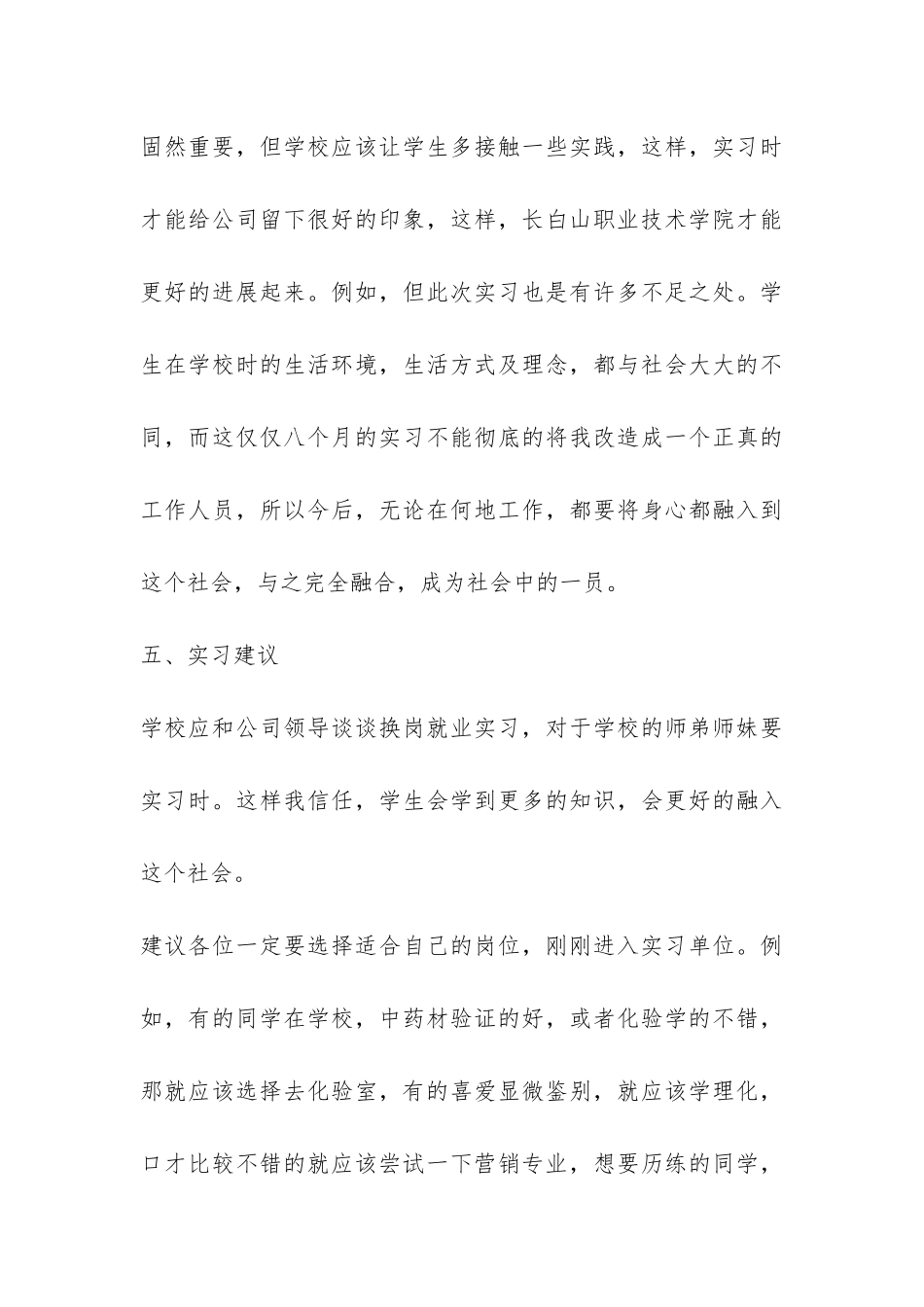 大学生药厂实习报告-_第3页