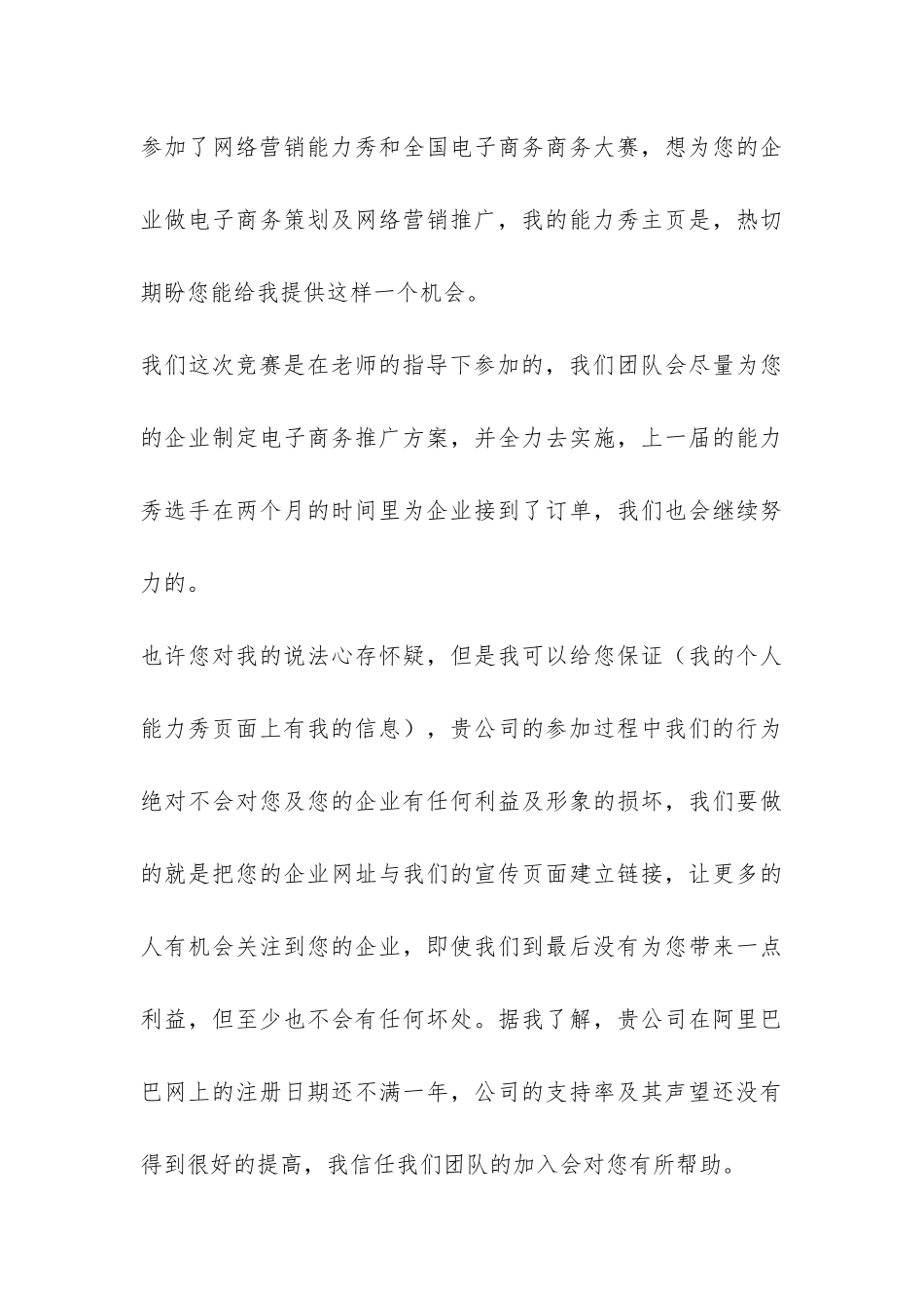 大学生营销培训实习总结-_第3页