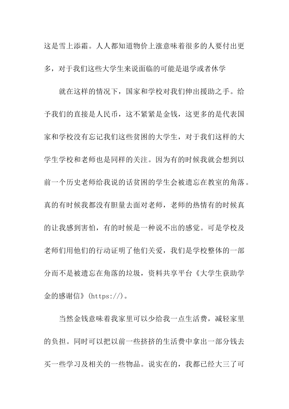 大学生获助学金的感谢信_第2页