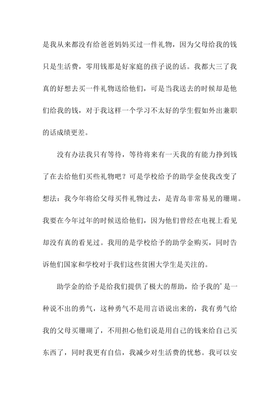 大学生获助学金的感谢信_第3页