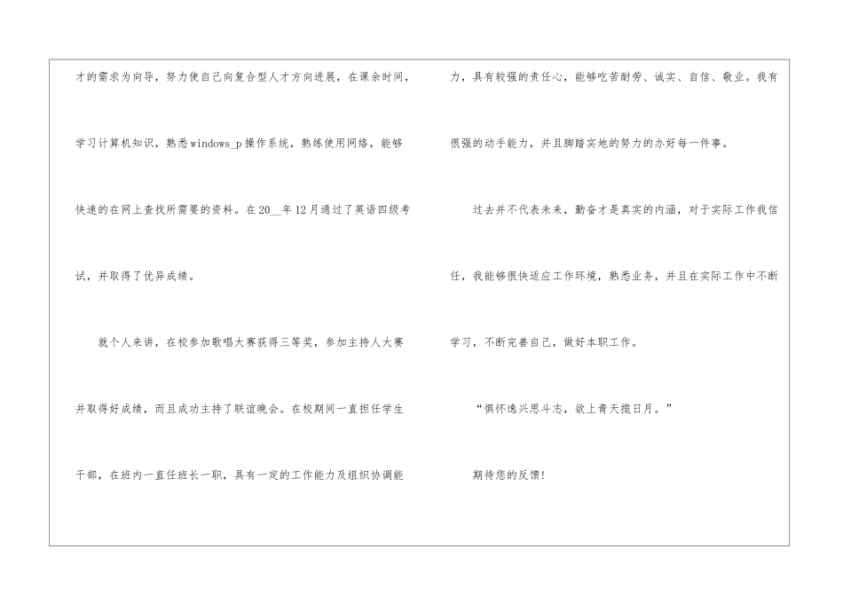 大学生营销自荐信5篇_第2页