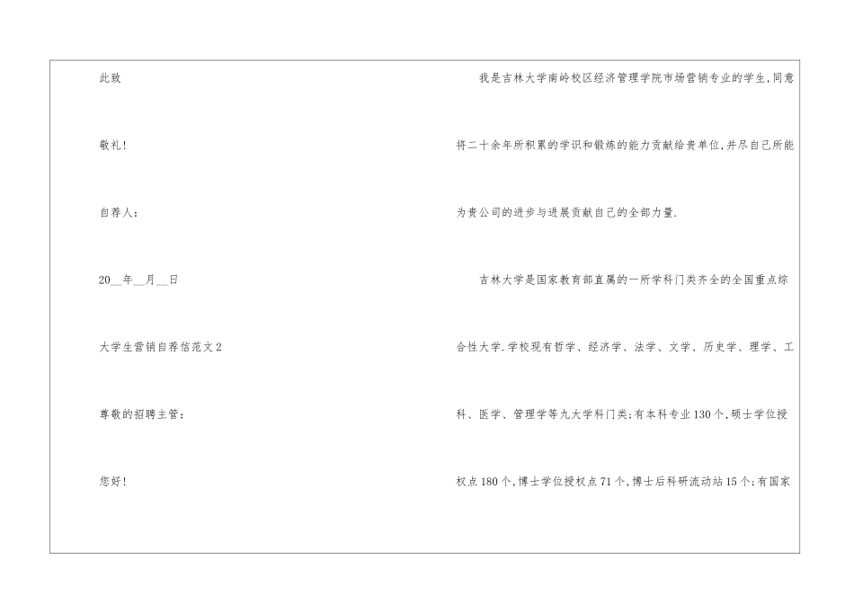 大学生营销自荐信5篇_第3页