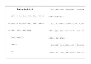 大学生营销自荐信5篇