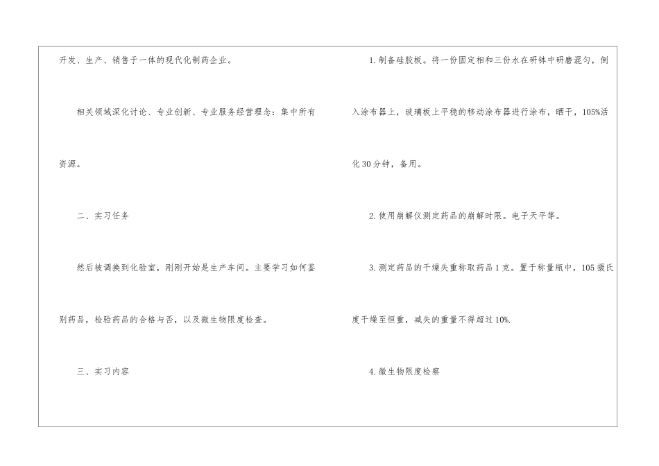 大学生药厂实习报告_第2页