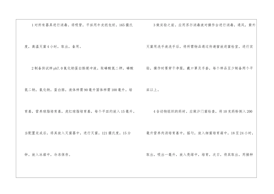 大学生药厂实习报告_第3页