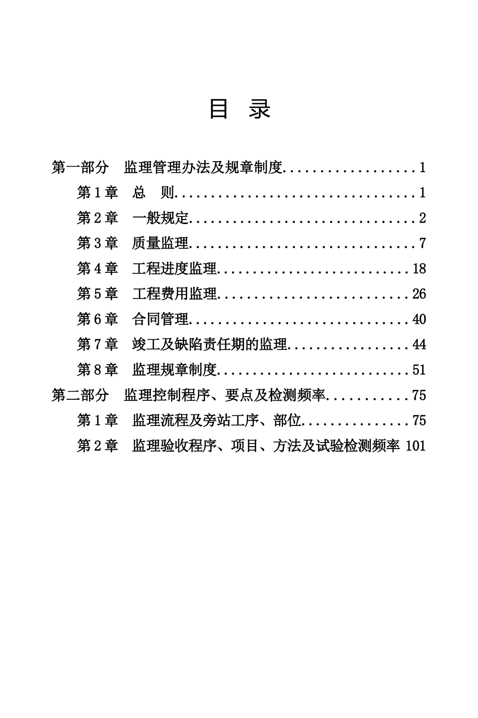 加嫩监理管理办法_第2页