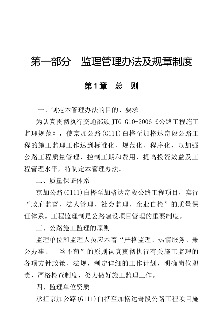 加嫩监理管理办法_第3页