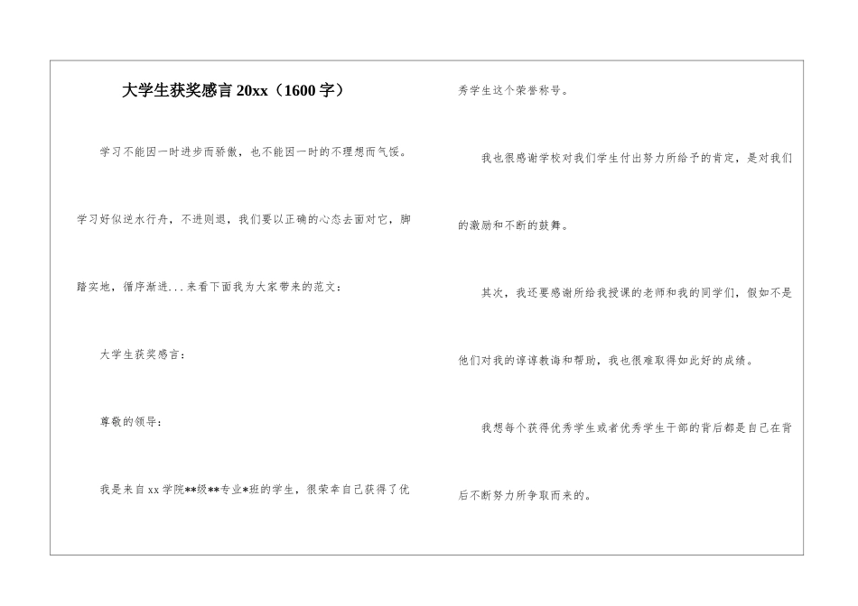 大学生获奖感言20xx_第1页