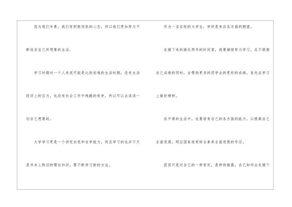 大学生获奖感言20xx_第2页