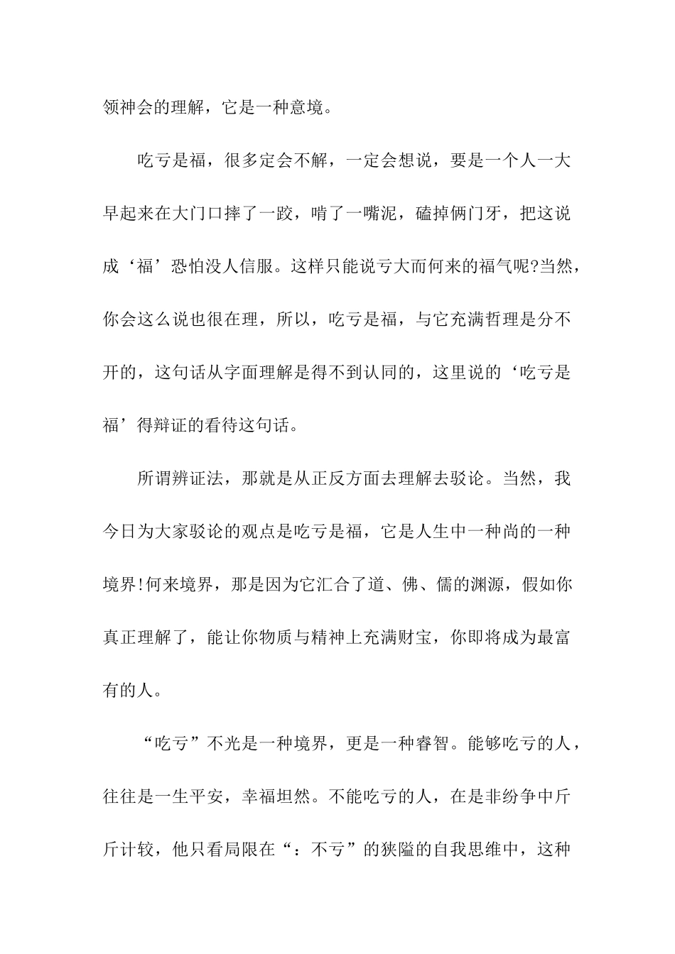 大学生获奖演讲稿_第2页