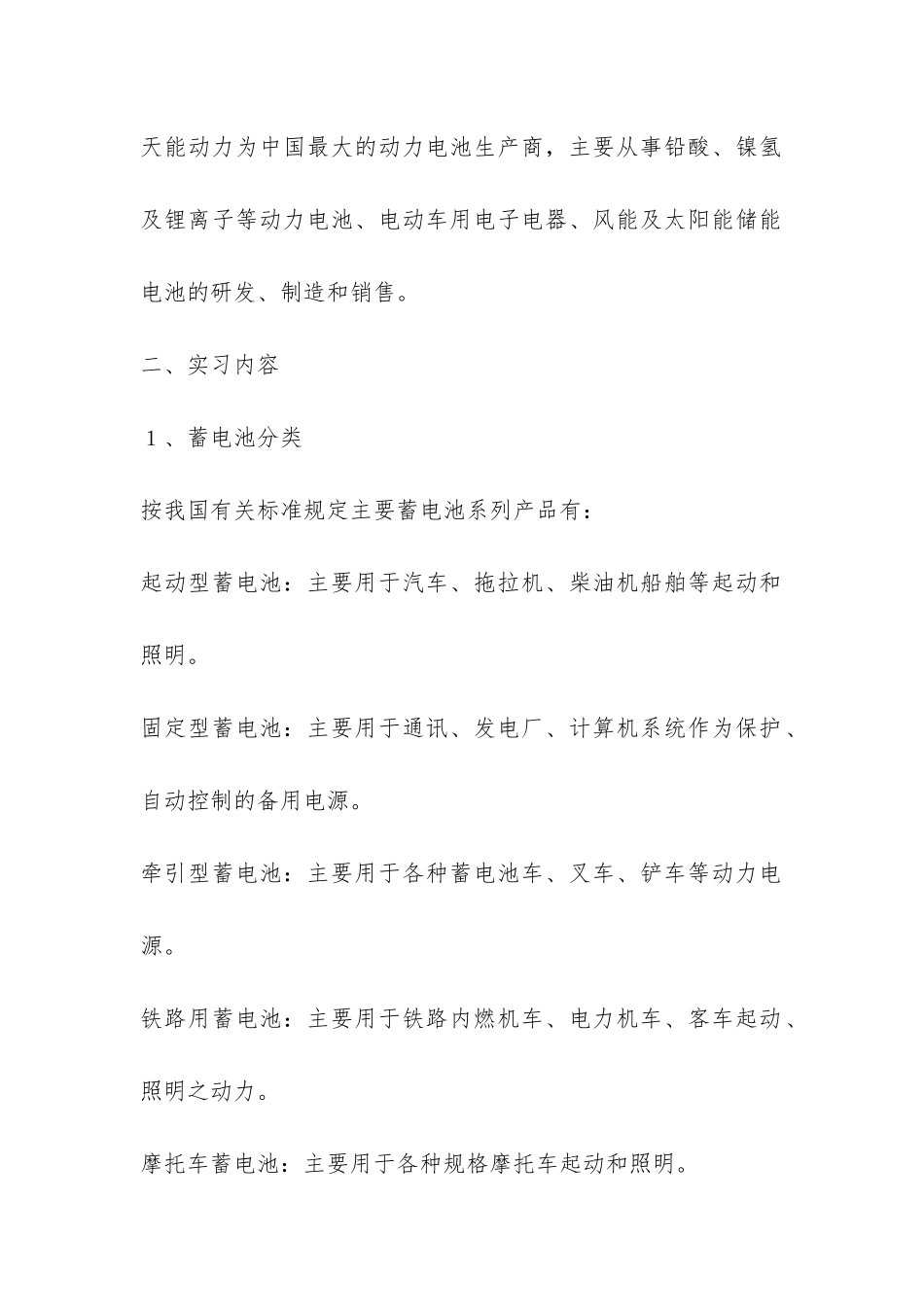 大学生蓄电池生产实习报告-_第2页