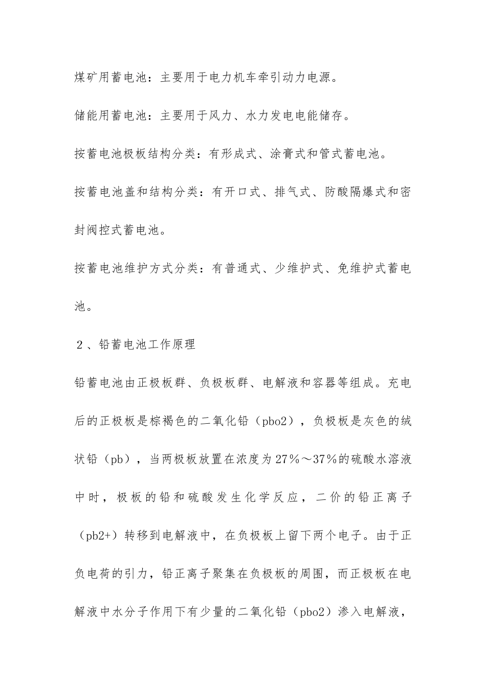 大学生蓄电池生产实习报告-_第3页