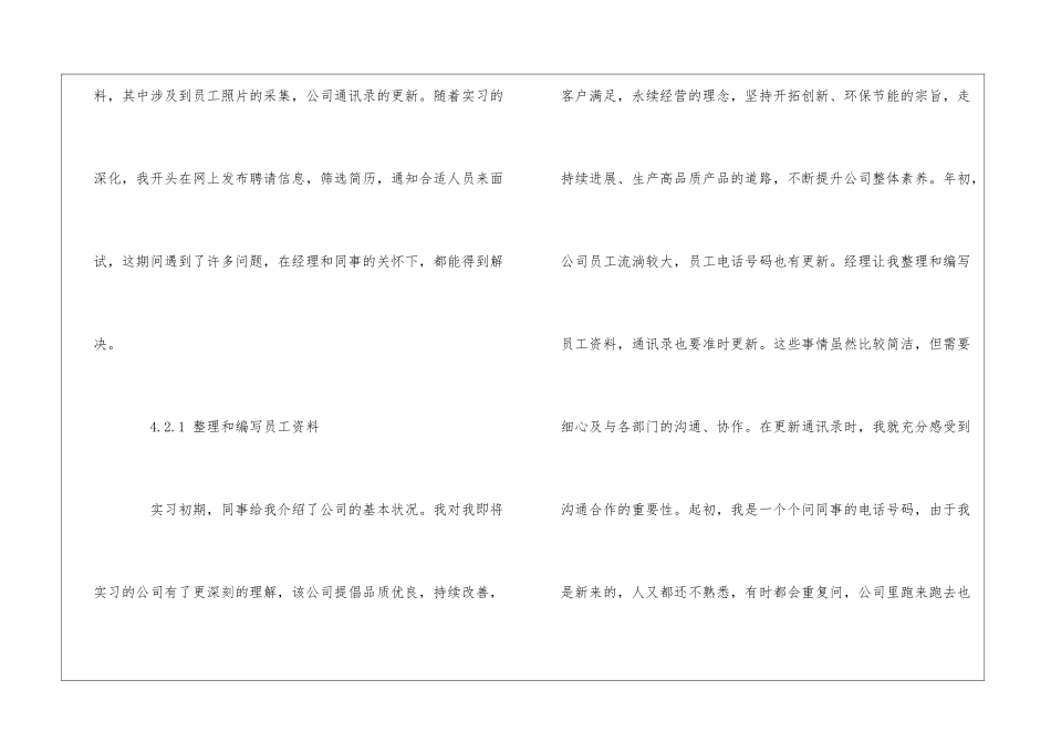 大学生行政管理毕业实习报告范文_第3页