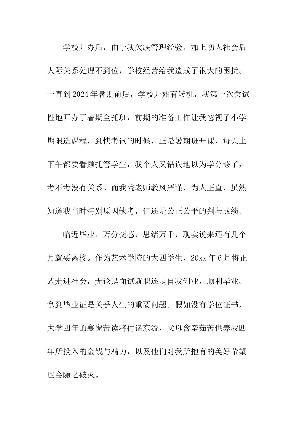 大学生补考申请书格式_第2页