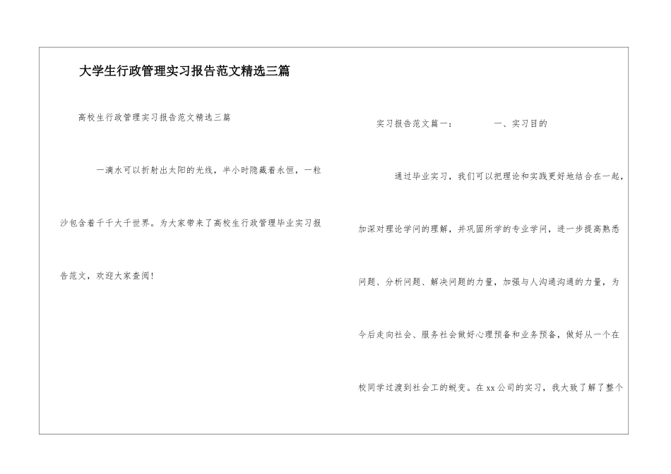 大学生行政管理实习报告范文精选三篇_第1页