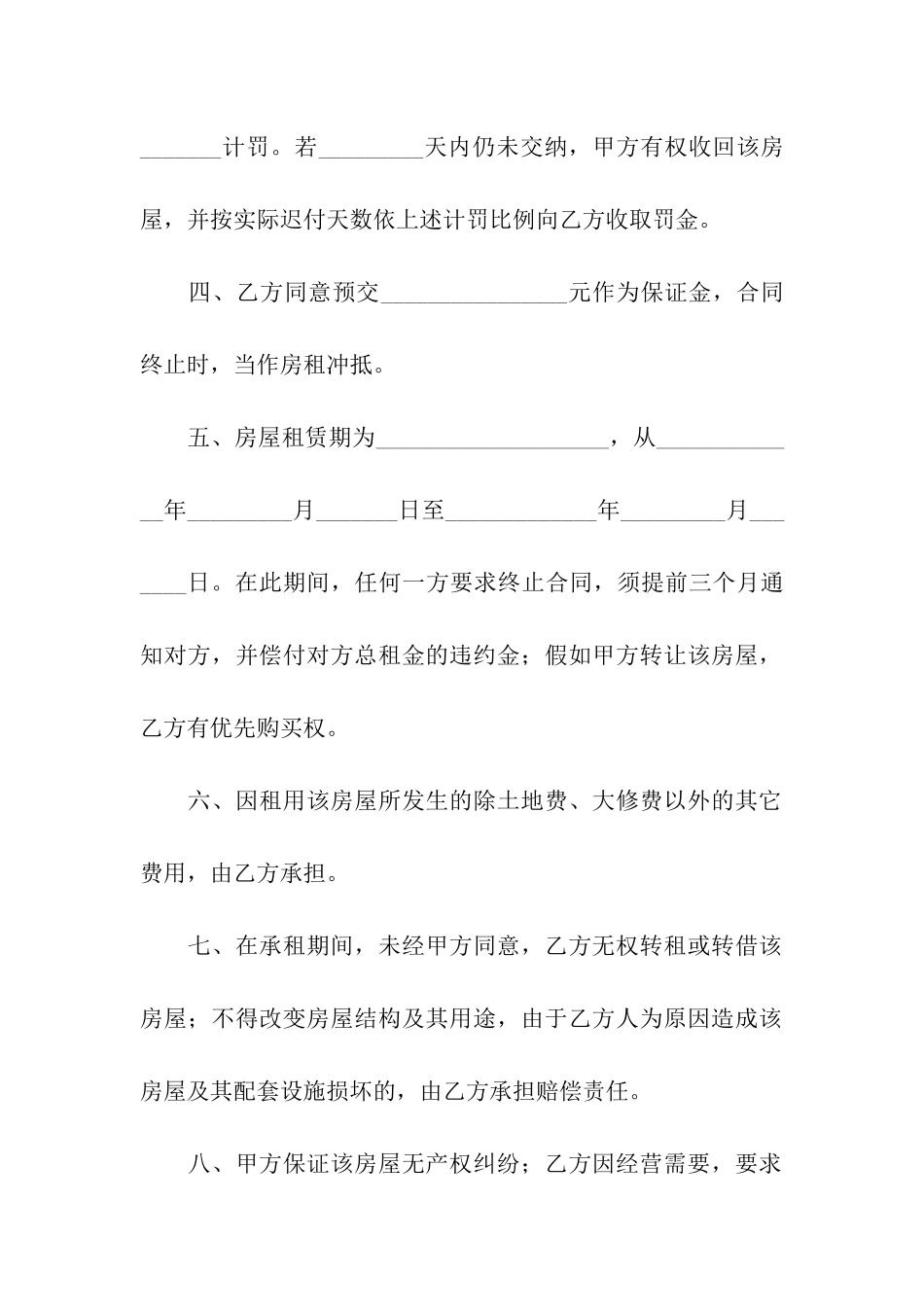 大学生落户租房合同范本_第2页