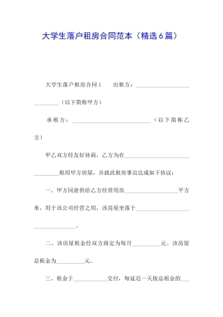大学生落户租房合同范本