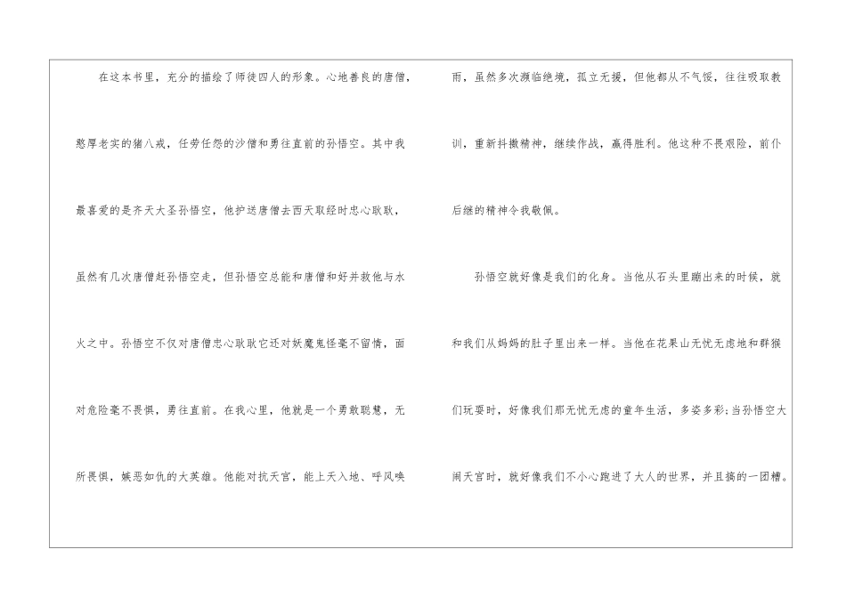 大学生西游记的阅读感想优质_第2页