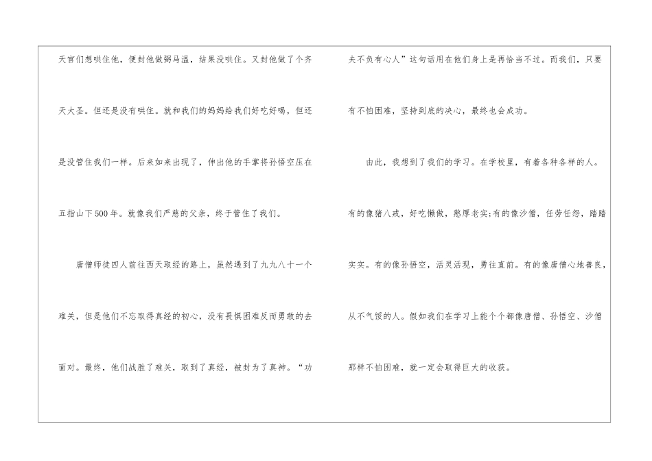 大学生西游记的阅读感想优质_第3页