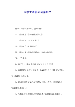 大学生表彰大会策划书