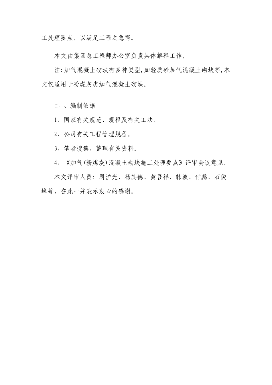 加气混凝土砌块施工处理要点02_第2页