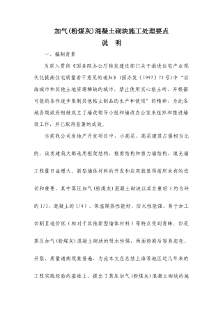 加气混凝土砌块施工处理要点02