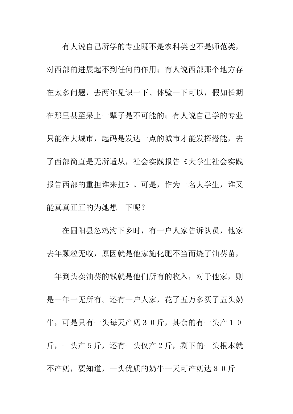 大学生西部社会实践报告_第2页