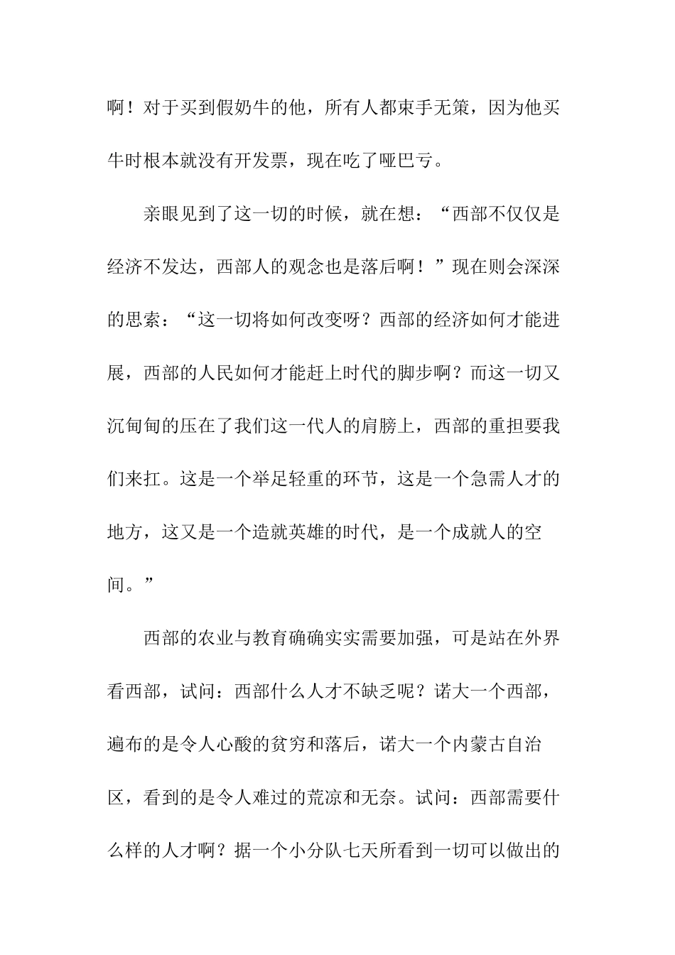 大学生西部社会实践报告_第3页