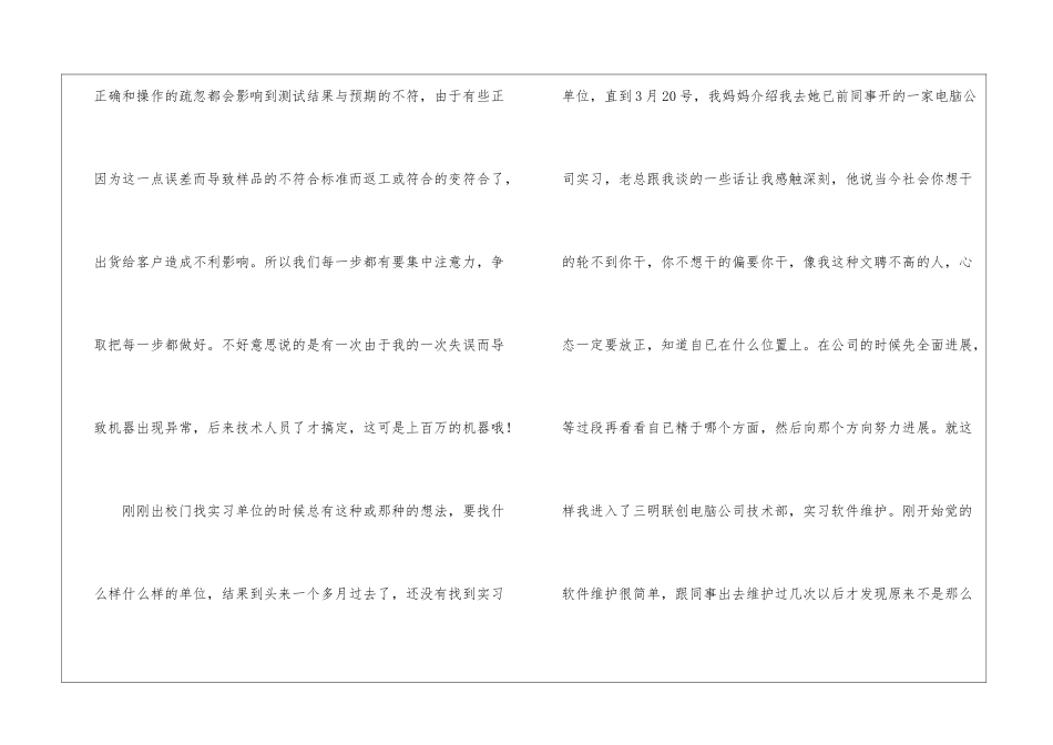 大学生计算机专业实习工作总结_第3页