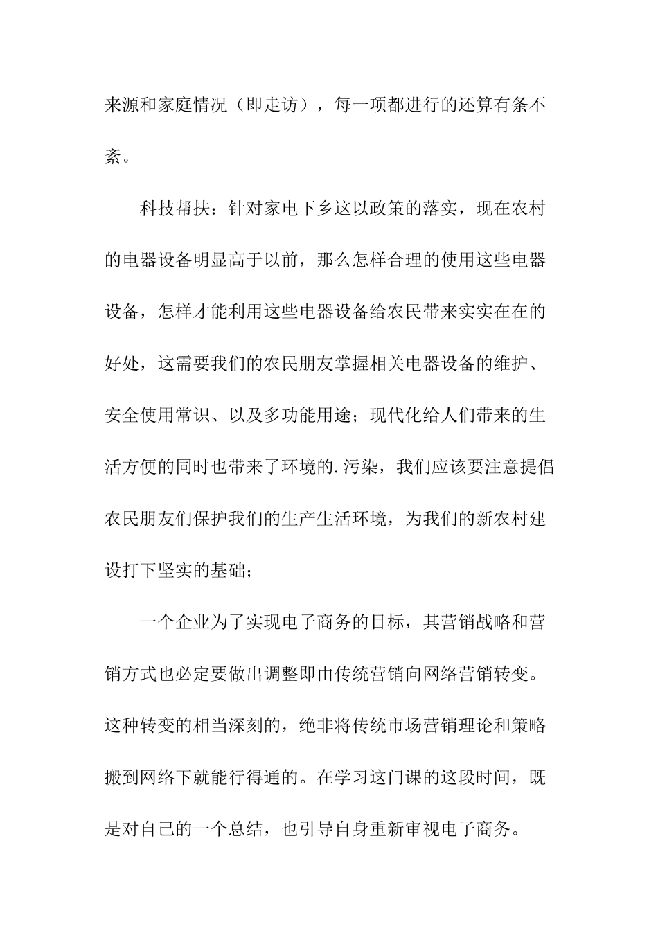 大学生西药房的社会实践报告_第2页