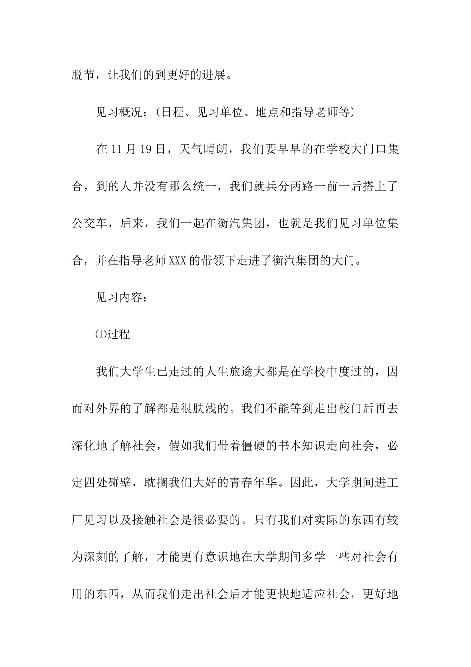 大学生见习报告_第2页