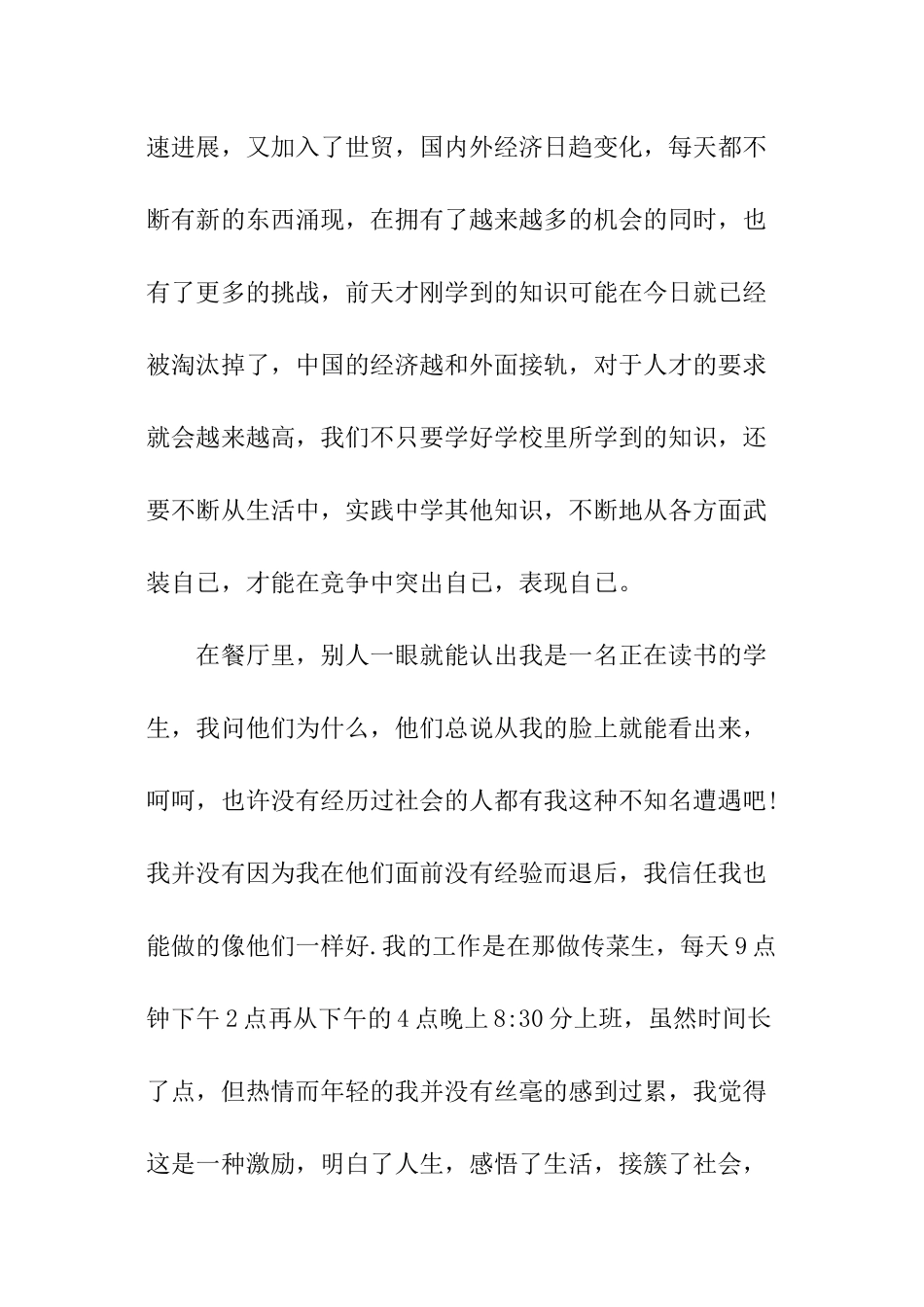 大学生西餐厅打工社会实践报告_第2页