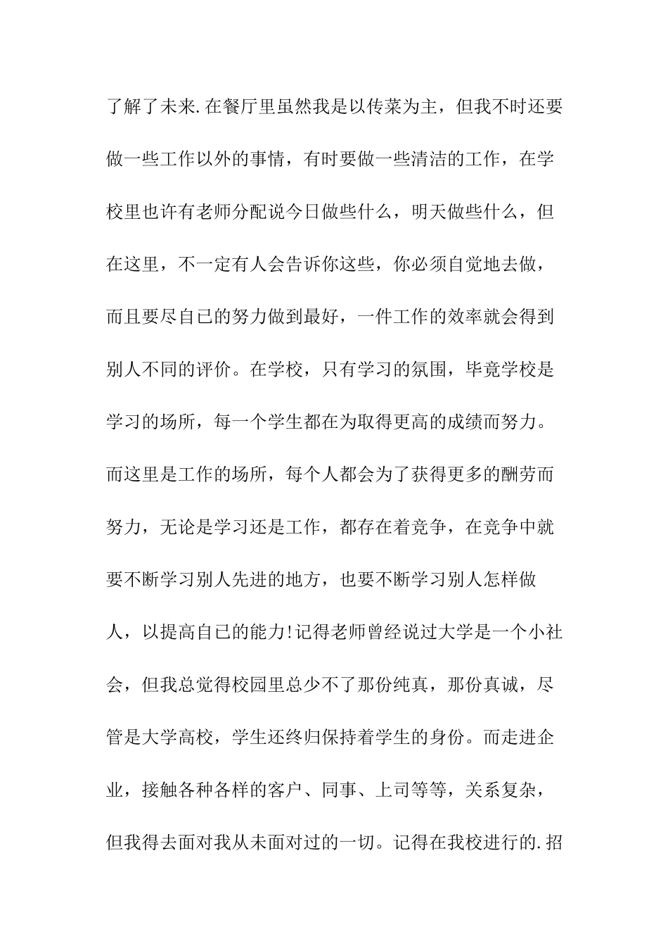 大学生西餐厅打工社会实践报告_第3页