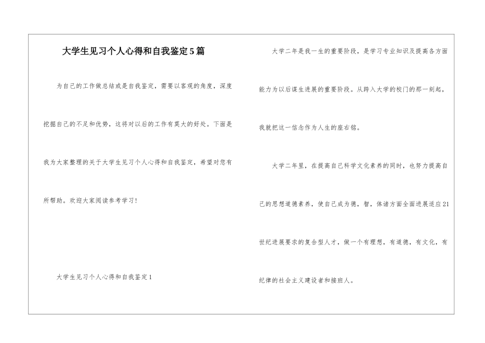 大学生见习个人心得和自我鉴定5篇_第1页