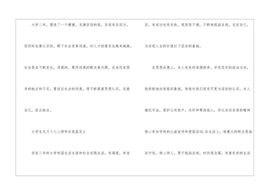 大学生见习个人心得和自我鉴定5篇_第2页