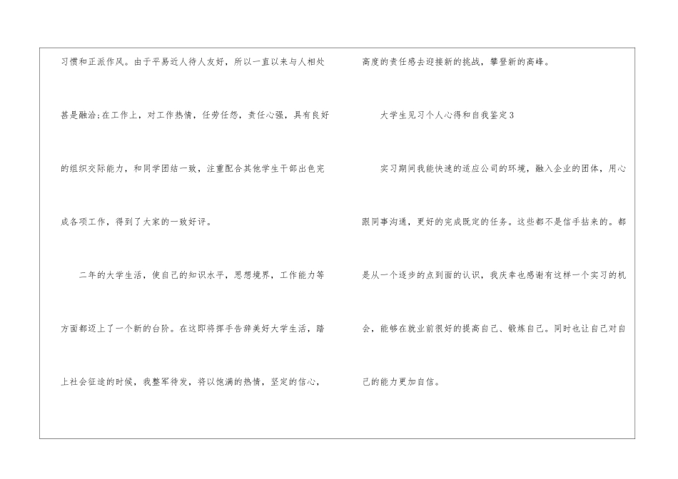 大学生见习个人心得和自我鉴定5篇_第3页