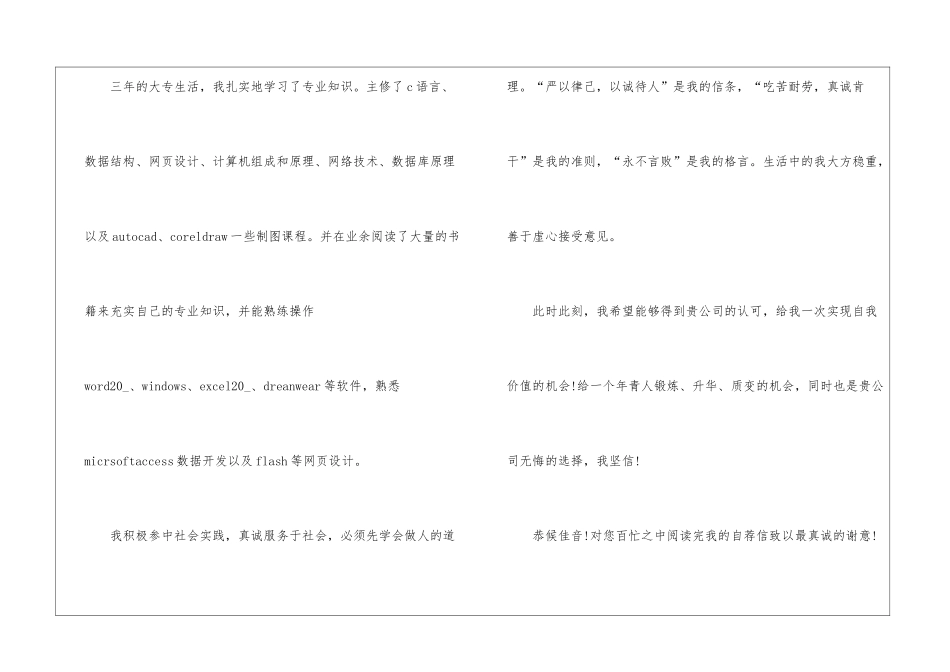 大学生计算机专业面试自荐信5篇_第2页