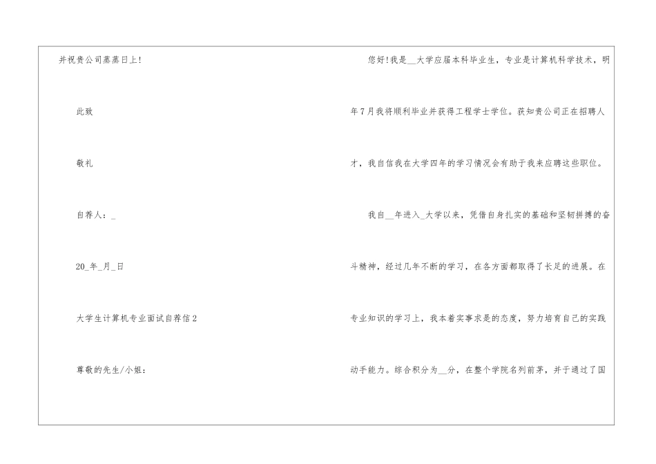 大学生计算机专业面试自荐信5篇_第3页