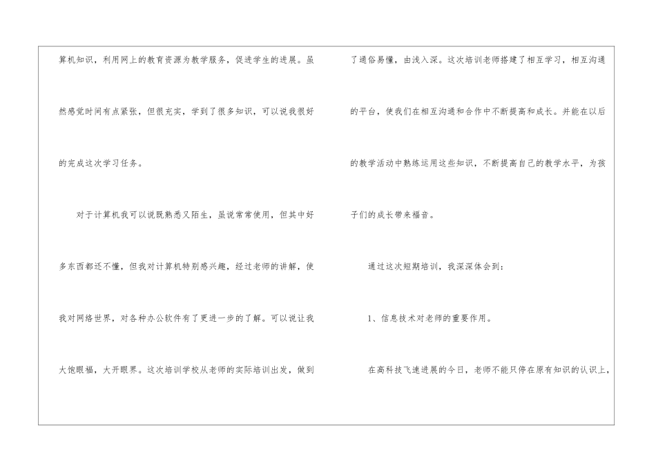 大学生计算机培训心得体会_第2页