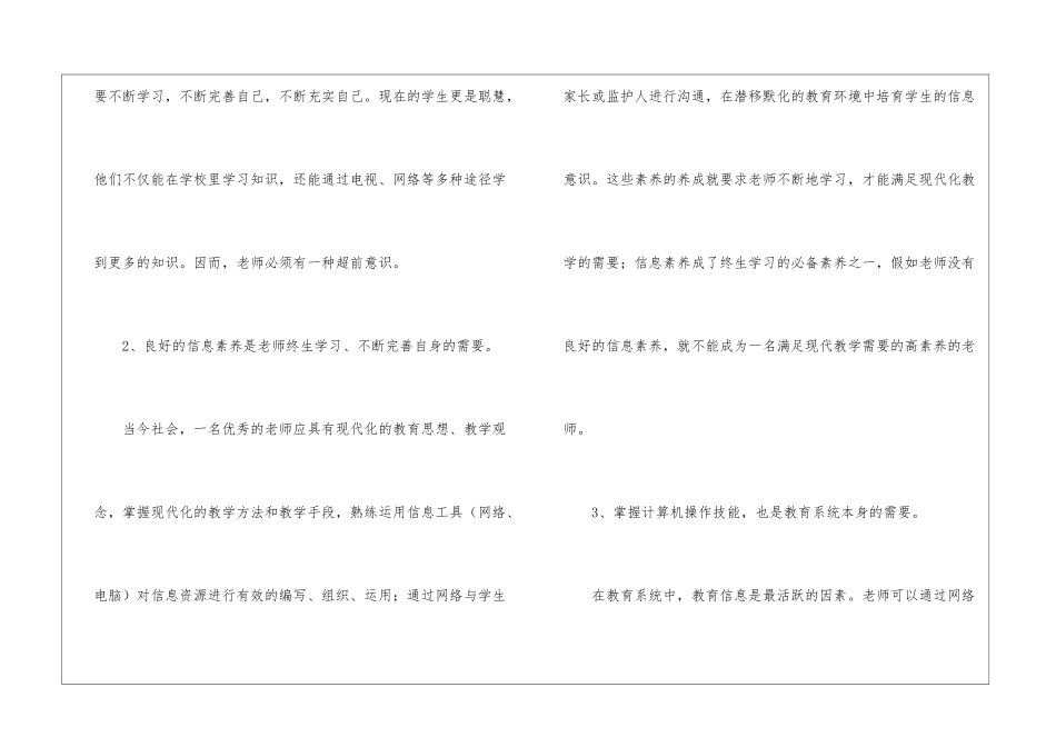 大学生计算机培训心得体会_第3页