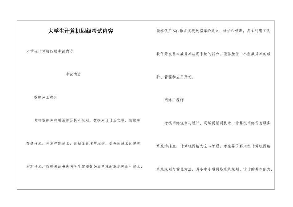 大学生计算机四级考试内容_第1页