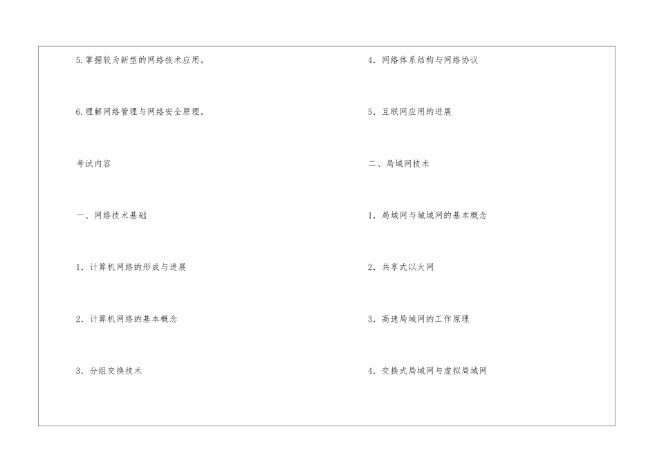 大学生计算机四级考试内容_第3页