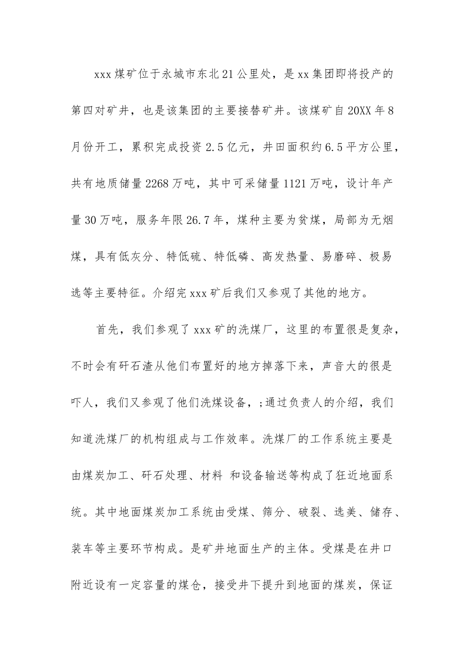 大学生见习报告(合集5篇)_第2页
