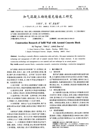 加气混凝土砌块填充墙施工研究