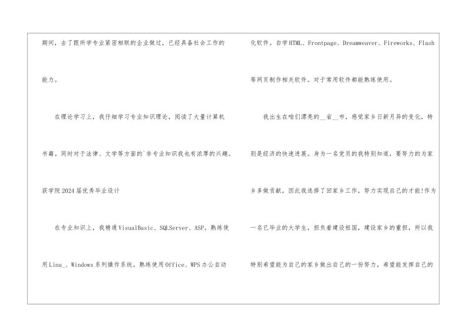 大学生计算机自荐信5篇_第2页