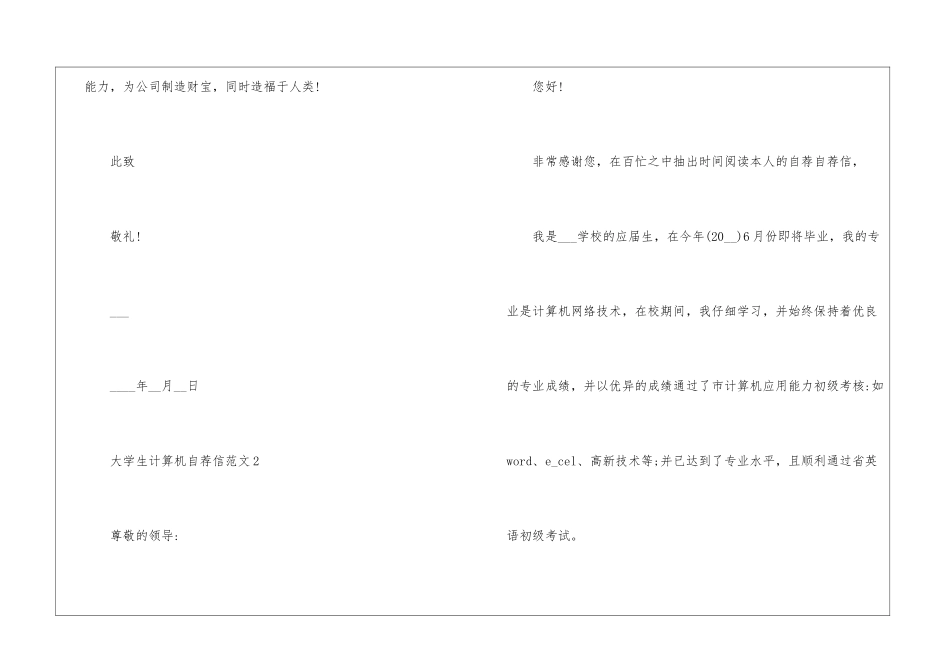 大学生计算机自荐信5篇_第3页