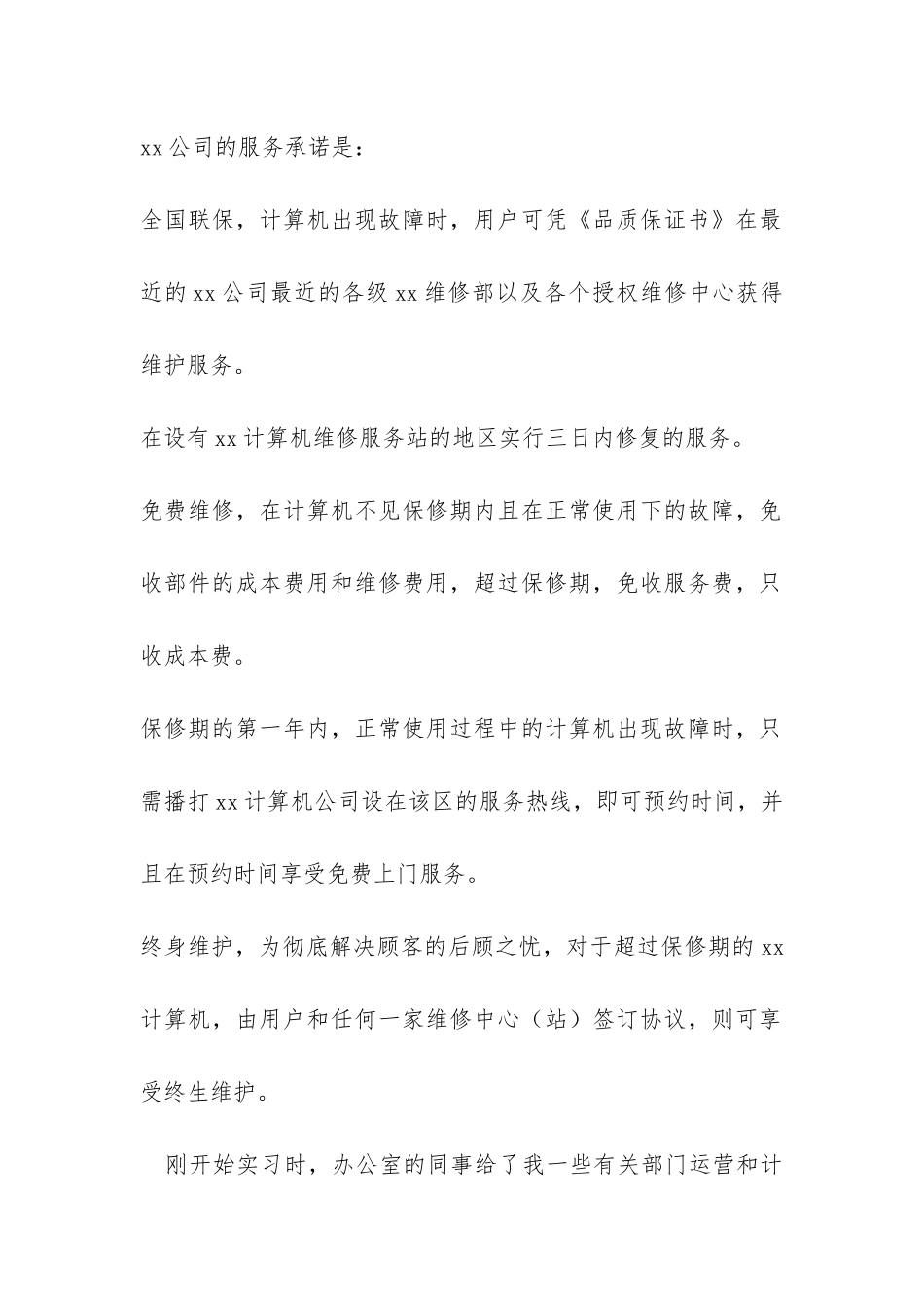 大学生计算机专业实习报告-_第2页