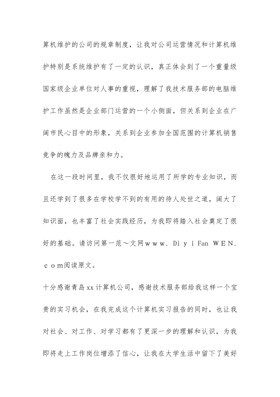 大学生计算机专业实习报告-_第3页
