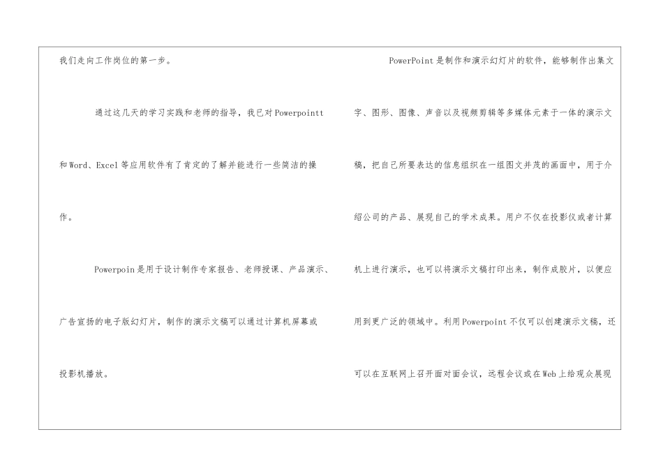 大学生计算机专业毕业实习报告范文四篇_第2页